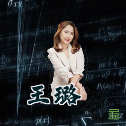 王璐