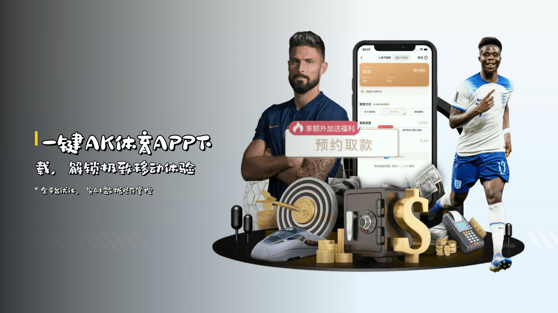一键AK体育APP下载，解锁极致移动体验